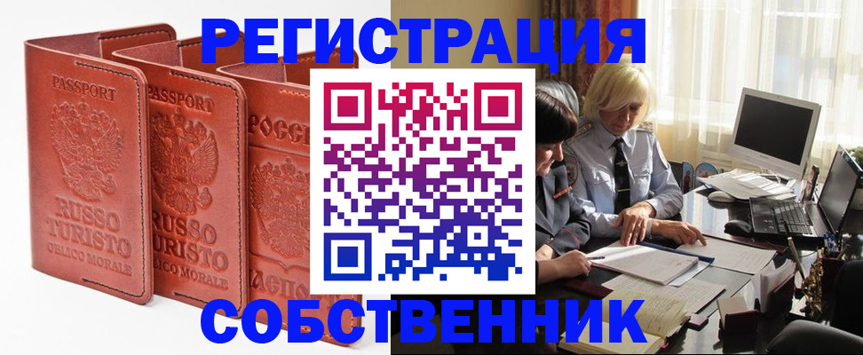 прописка штамп в Кусе