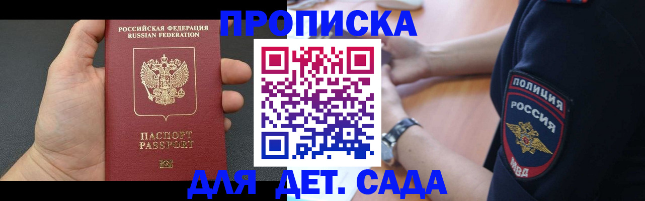 регистрация для дет. сада в Кусе