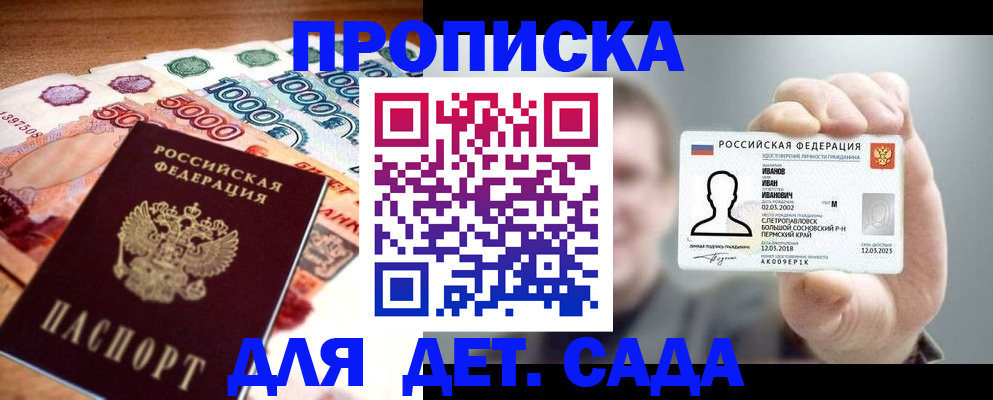 прописка для военкомата в Кусе