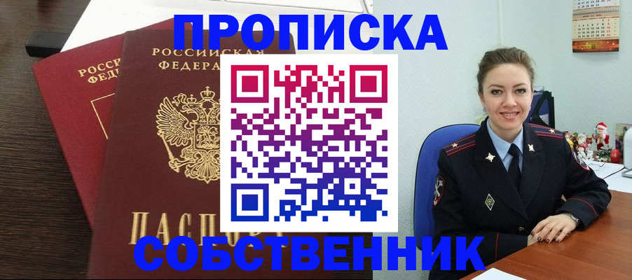 временная регистрация надежно в Кусе