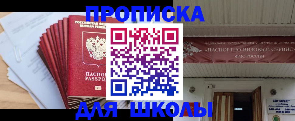 регистрация для школы в Кусе