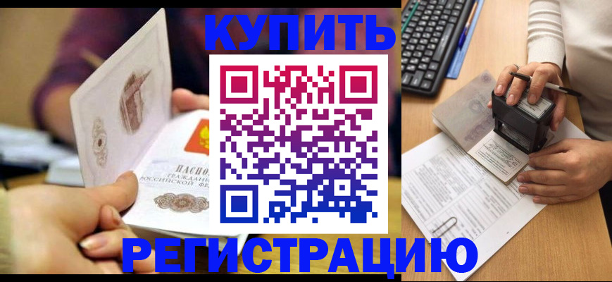 прописка для военкомата в Кусе