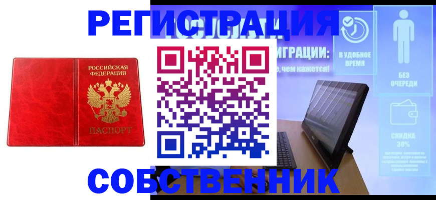 купить прописку в Кусе