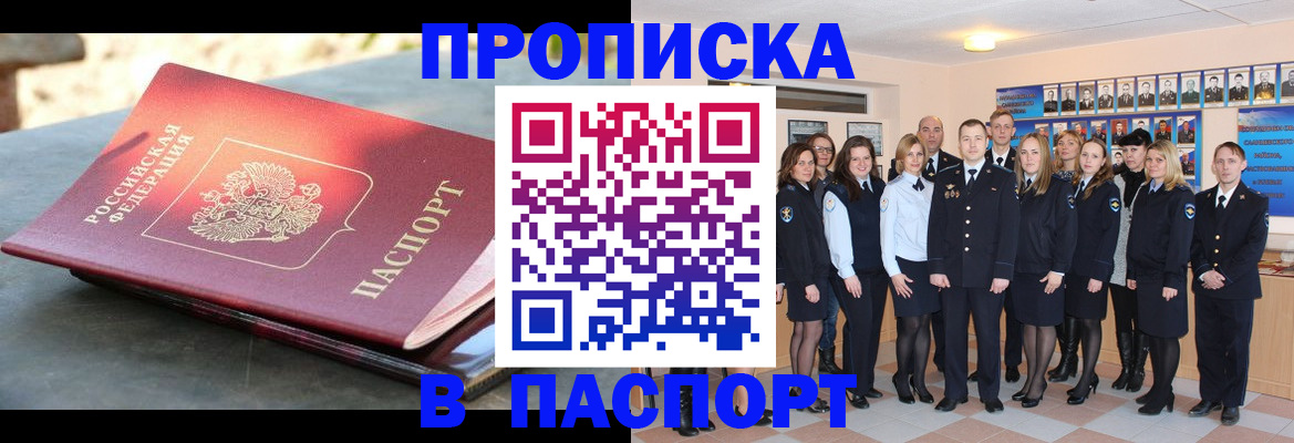прописка для военкомата в Кусе