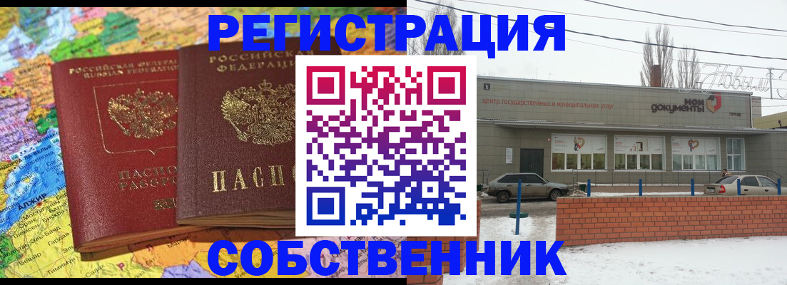 прописка для школы в Кусе